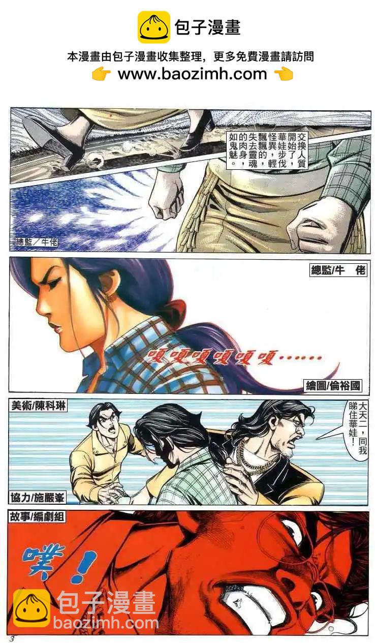 🍸古惑仔 第215卷 第2页