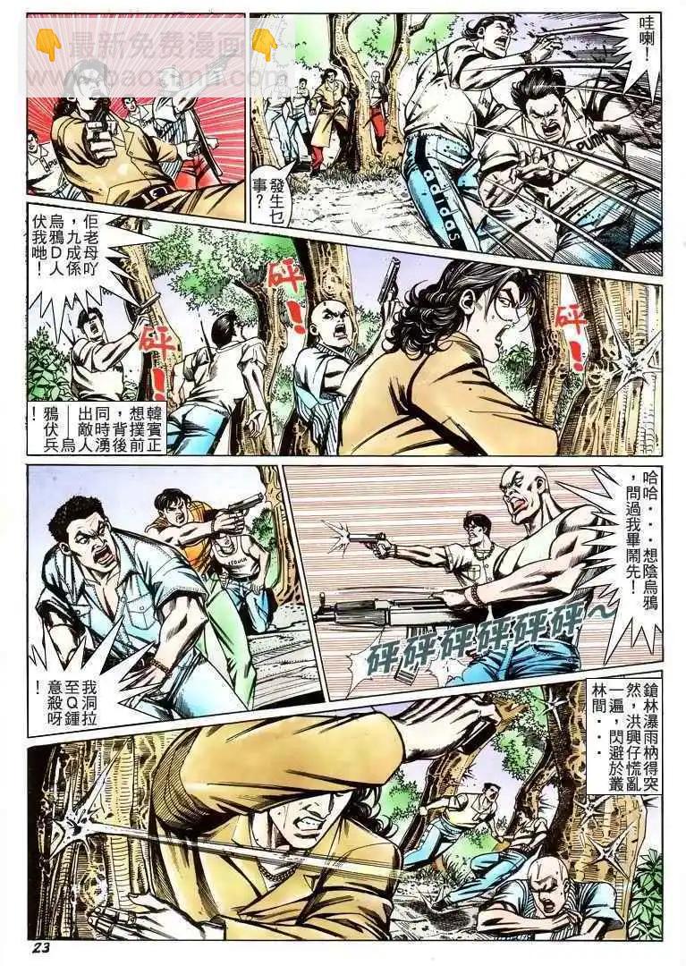 🍸古惑仔 第215卷 第20页