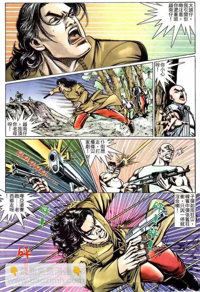 🍸古惑仔 第215卷 第21页