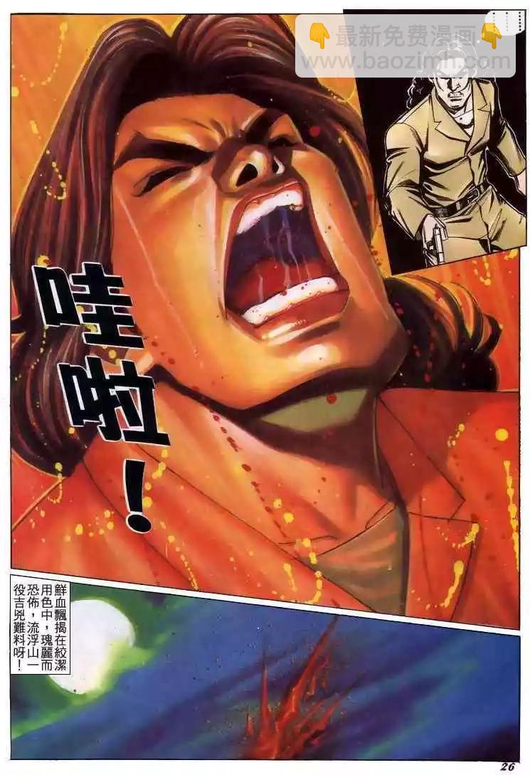 🍸古惑仔 第215卷 第23页