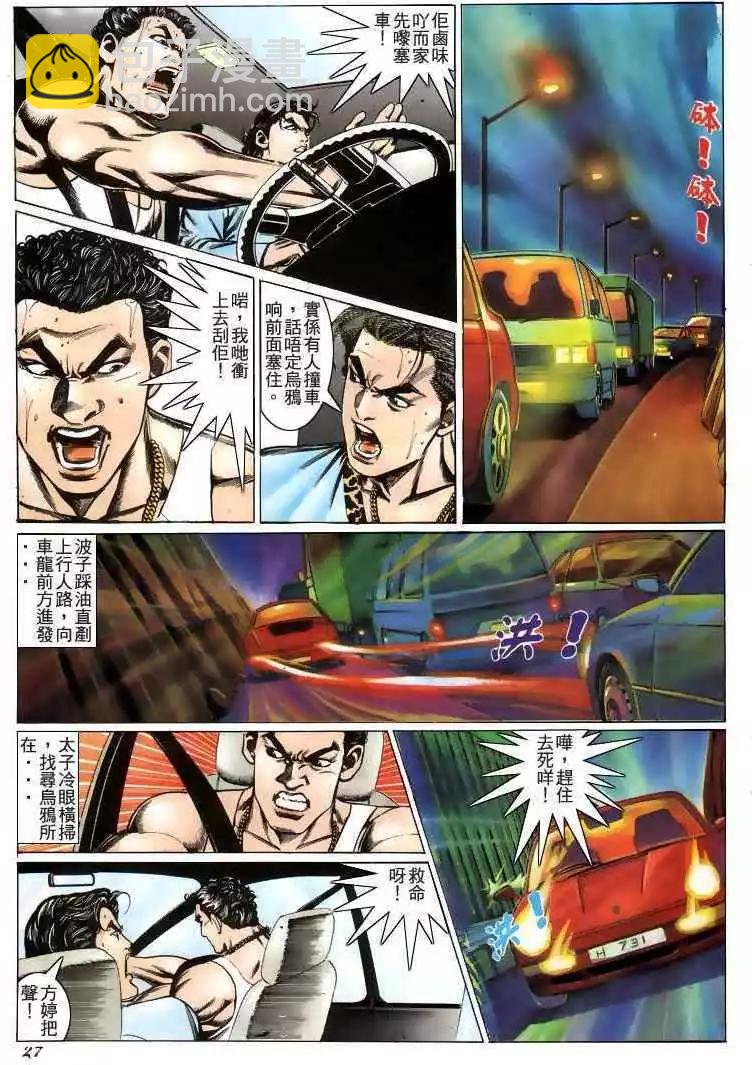 🍸古惑仔 第215卷 第24页