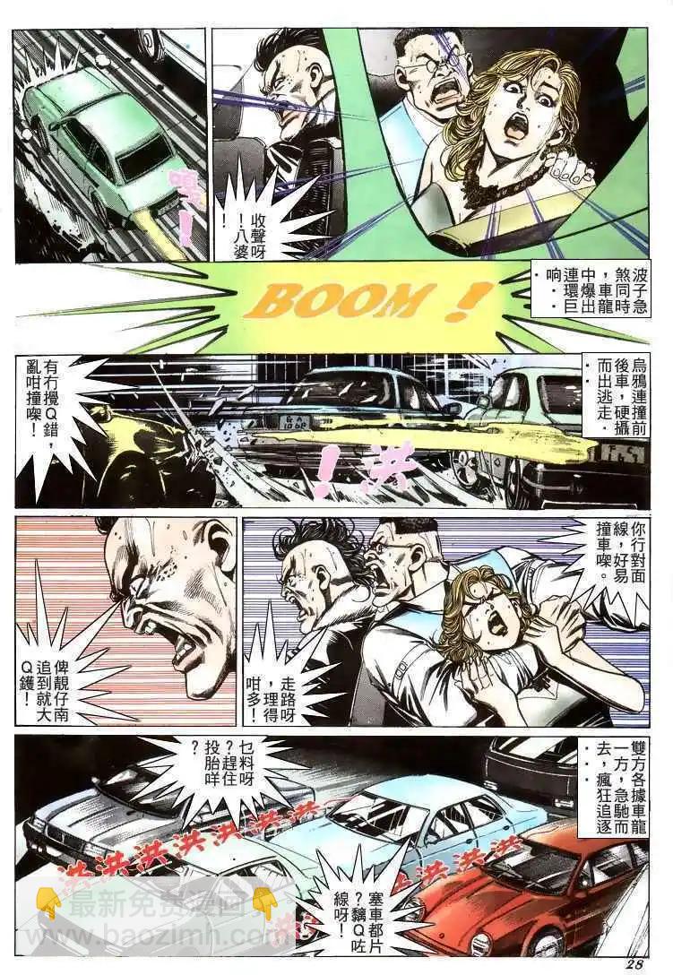 🍸古惑仔 第215卷 第25页