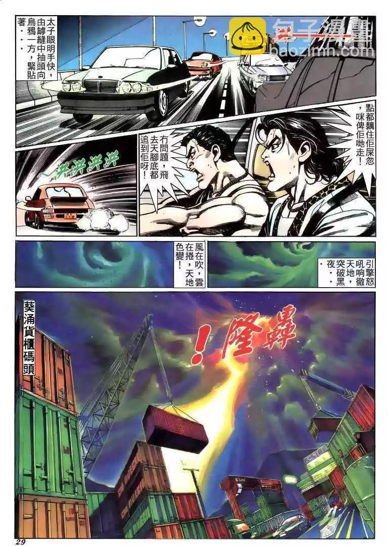 🍸古惑仔 第215卷 第26页