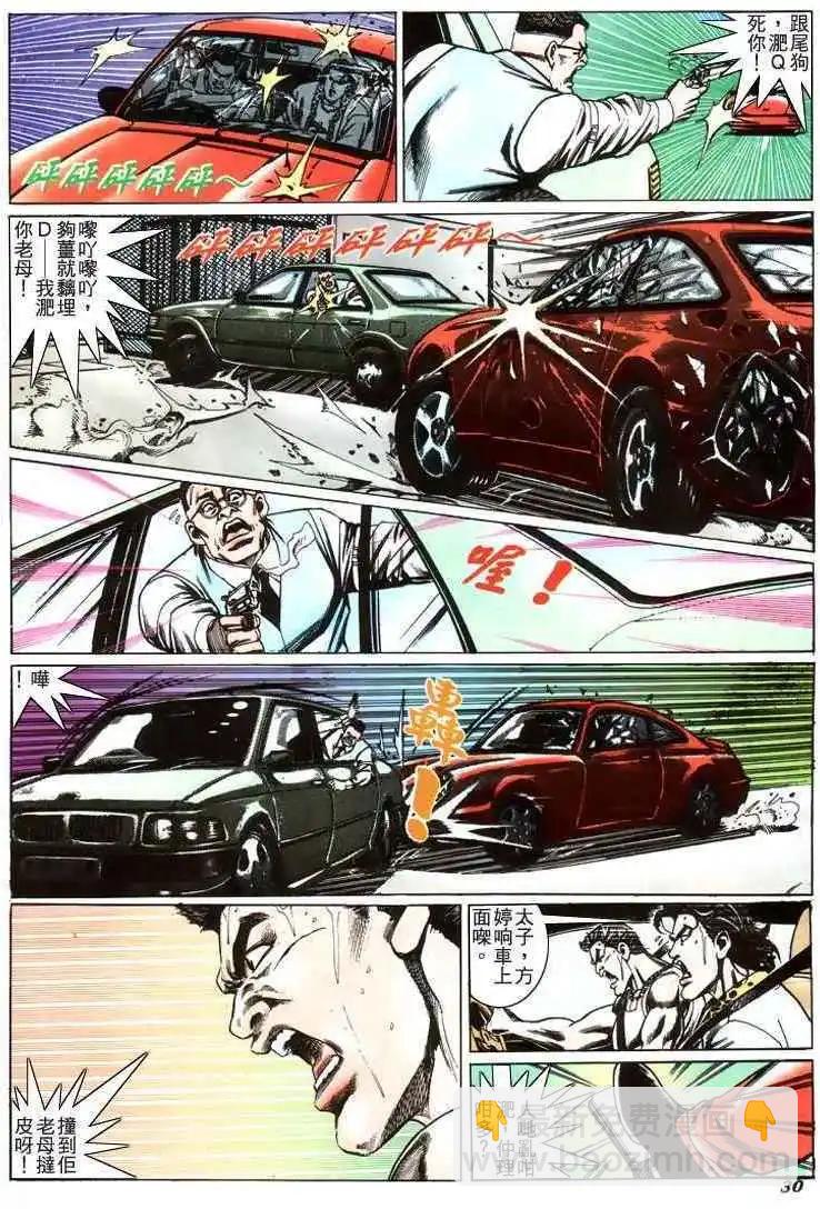 🍸古惑仔 第215卷 第27页
