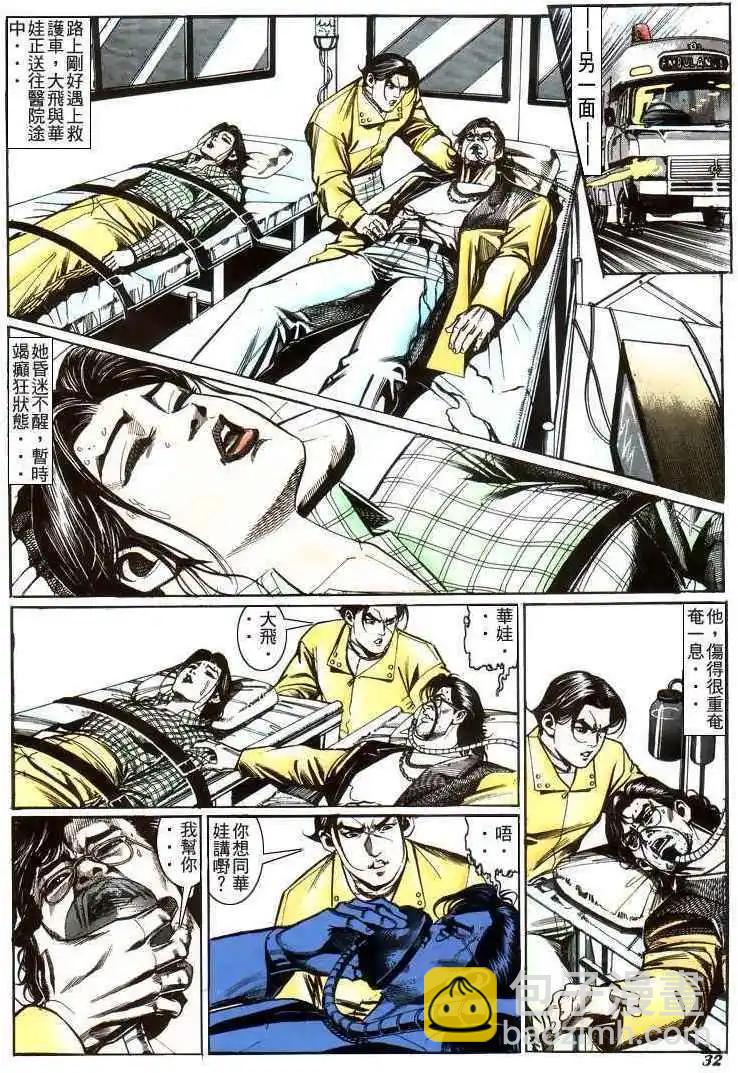 🍸古惑仔 第215卷 第29页