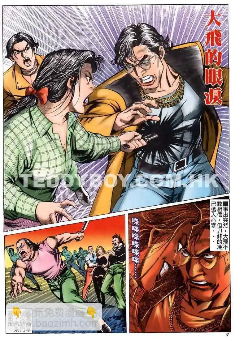 🍸古惑仔 第215卷 第3页