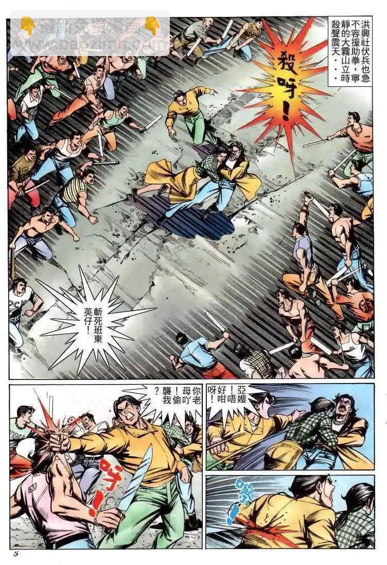 🍸古惑仔 第215卷 第4页
