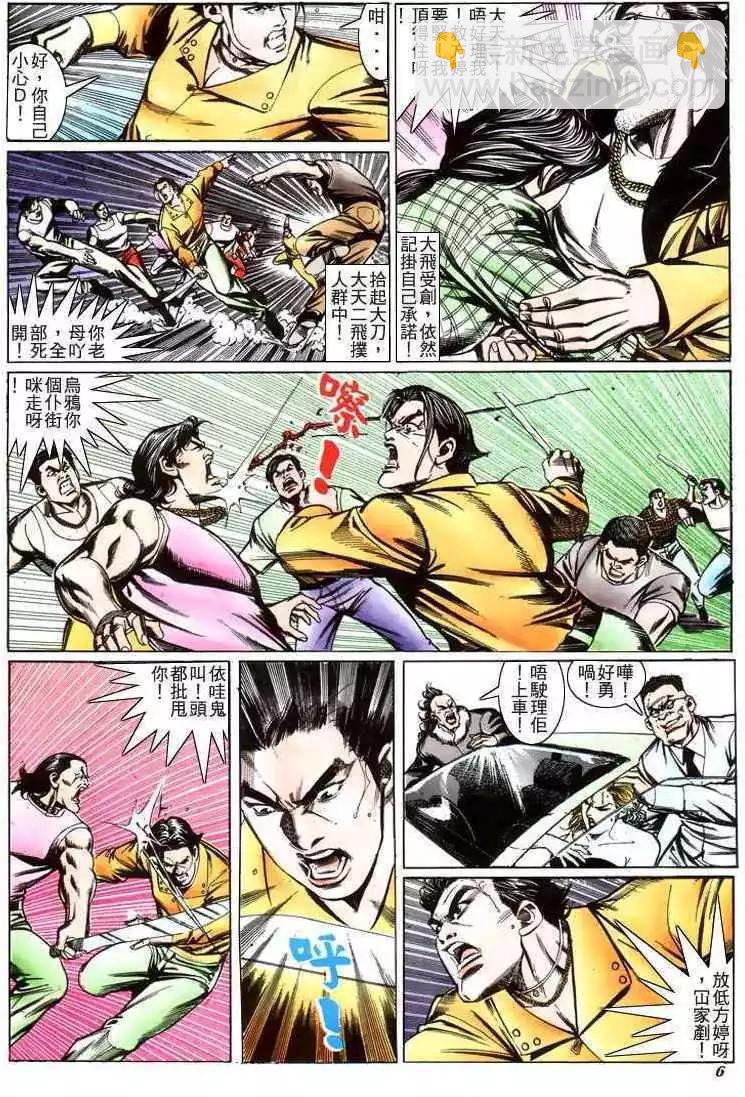 🍸古惑仔 第215卷 第5页