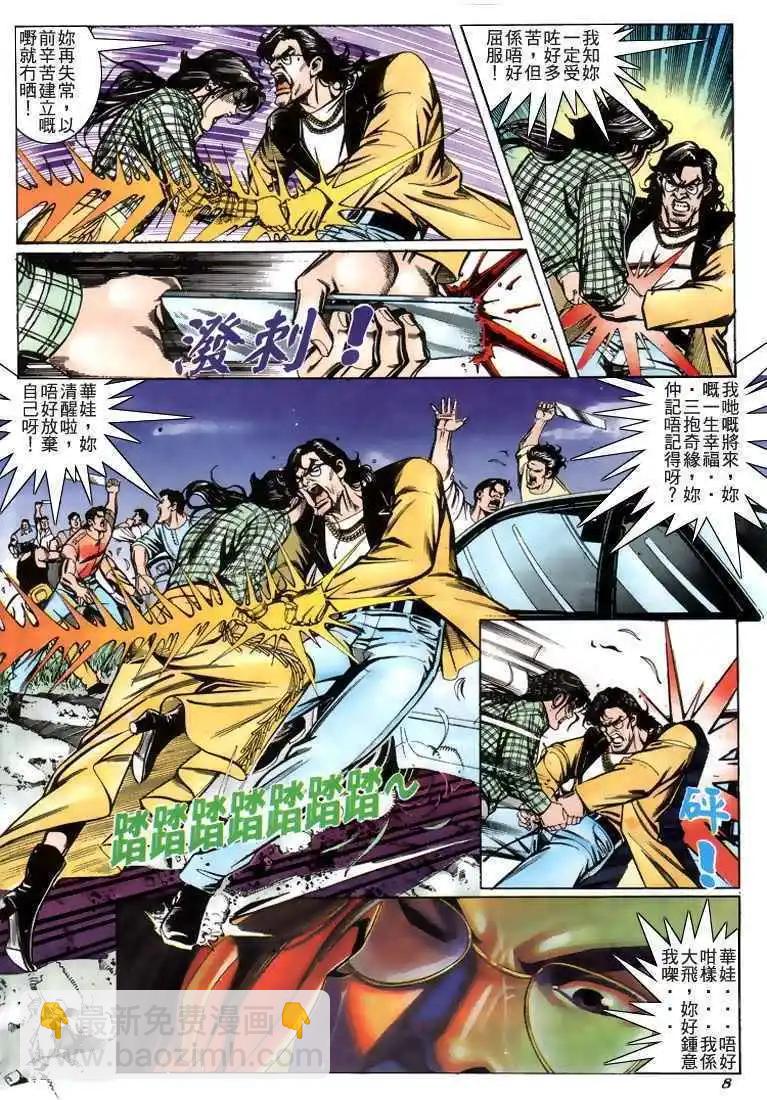 🍸古惑仔 第215卷 第7页