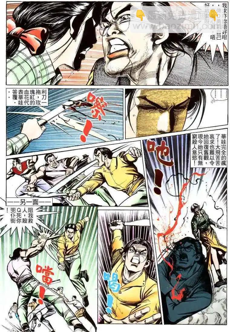 🍸古惑仔 第215卷 第8页