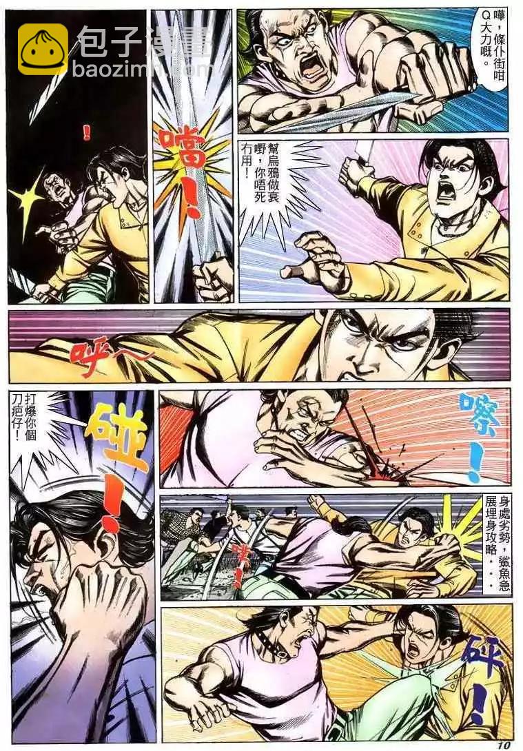 🍸古惑仔 第215卷 第9页