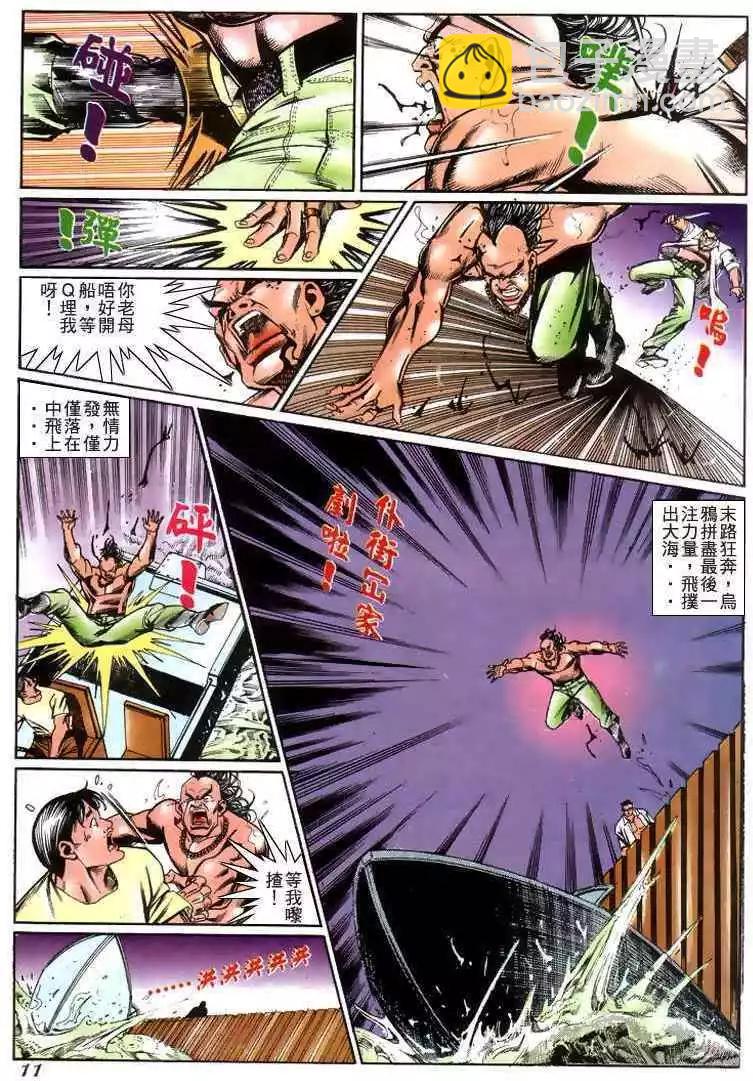 🍸古惑仔 第219卷 第10页