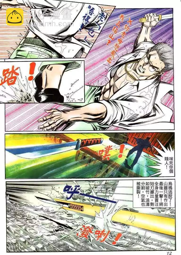 🍸古惑仔 第219卷 第11页