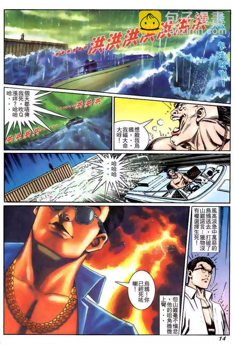 🍸古惑仔 第219卷 第13页