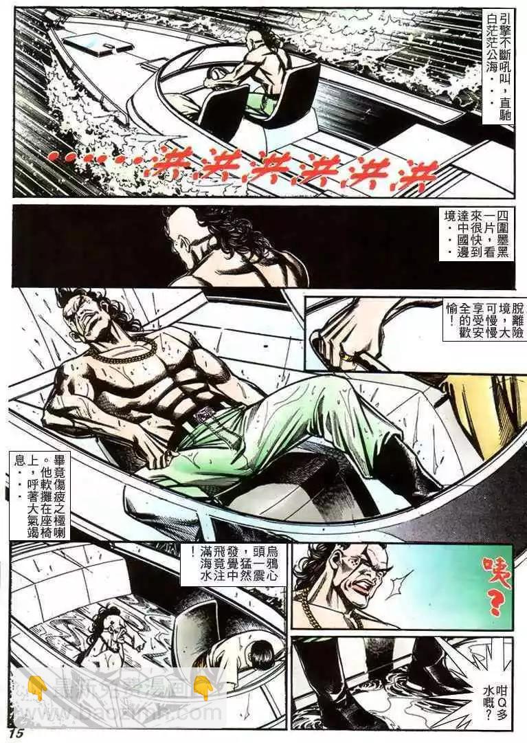 🍸古惑仔 第219卷 第14页