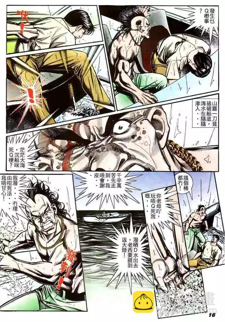 🍸古惑仔 第219卷 第15页