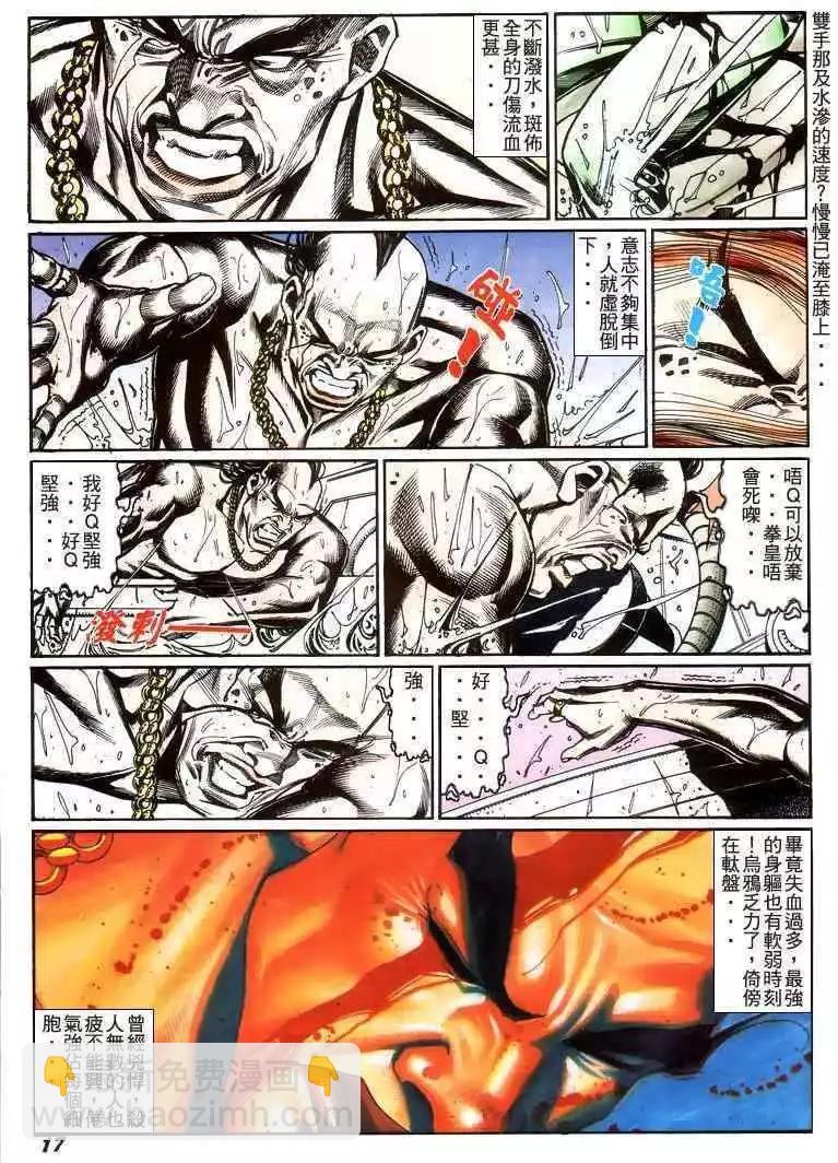 🍸古惑仔 第219卷 第16页
