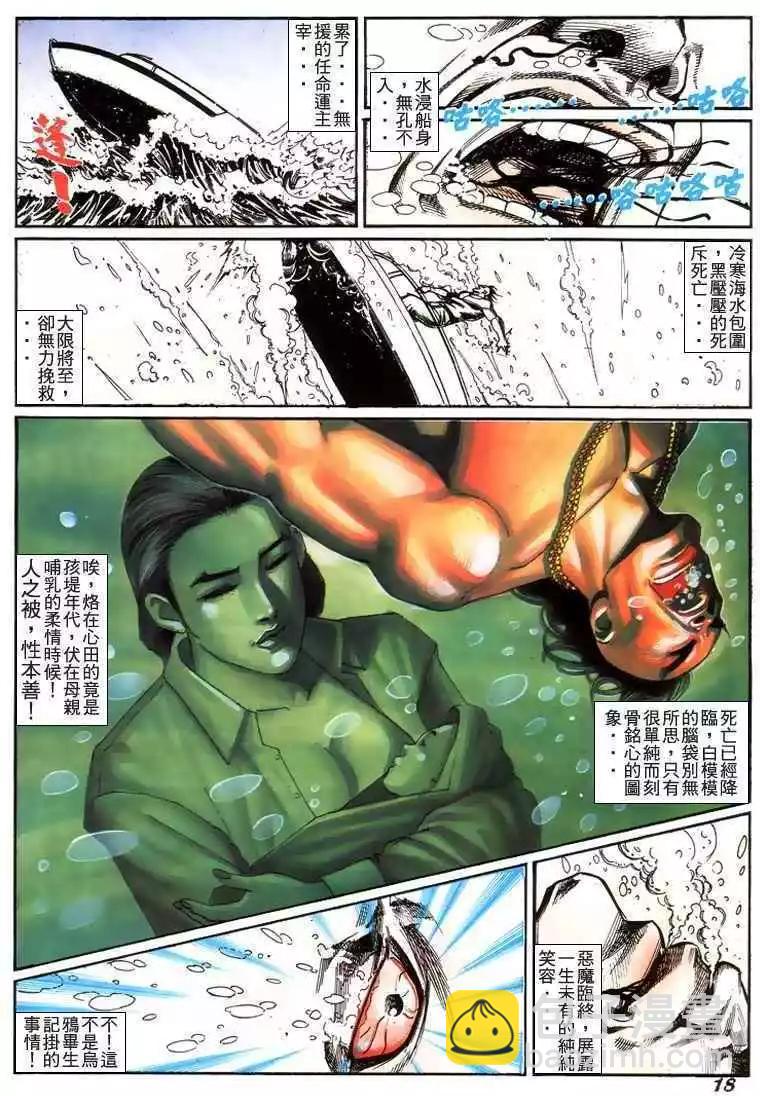 🍸古惑仔 第219卷 第17页