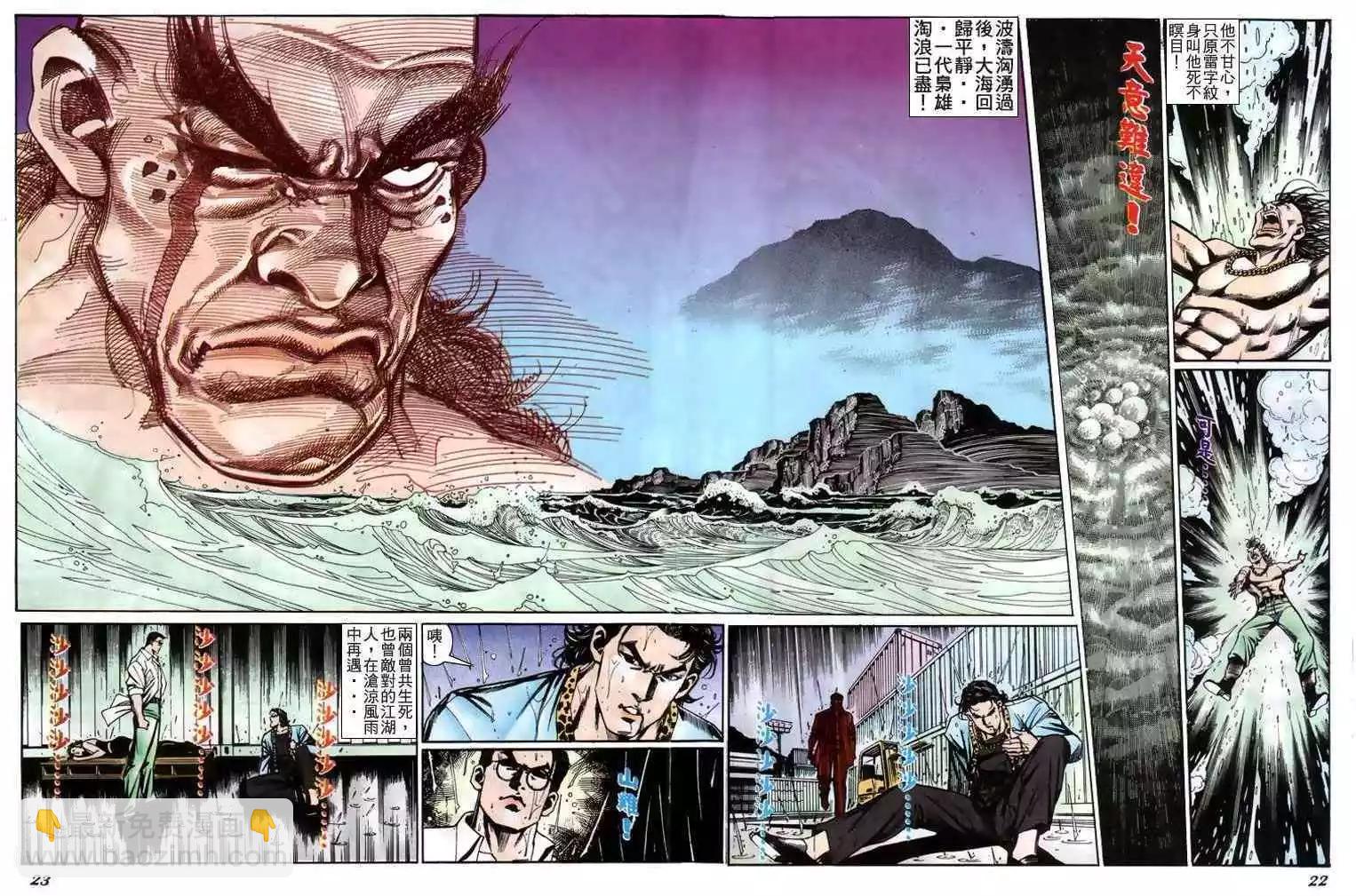 🍸古惑仔 第219卷 第19页