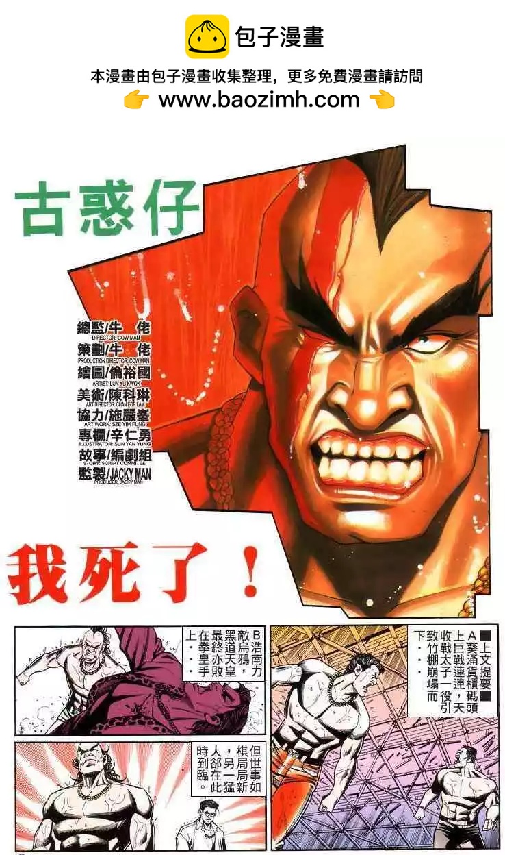 🍸古惑仔 第219卷 第2页