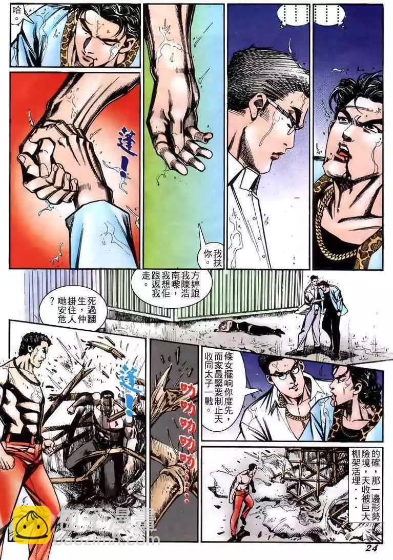 🍸古惑仔 第219卷 第20页