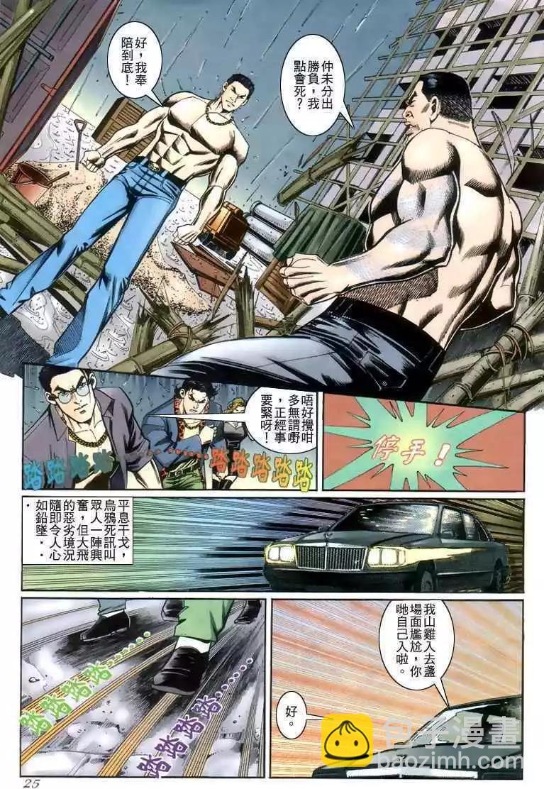 🍸古惑仔 第219卷 第21页