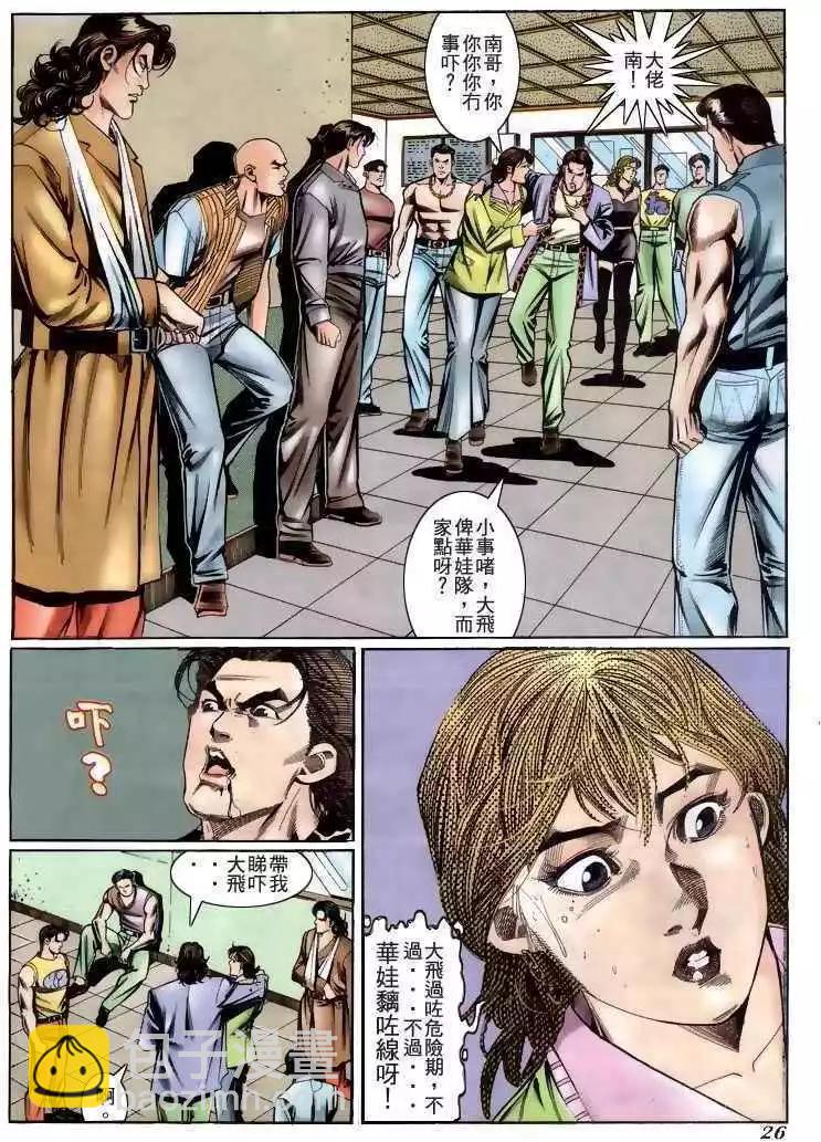🍸古惑仔 第219卷 第22页