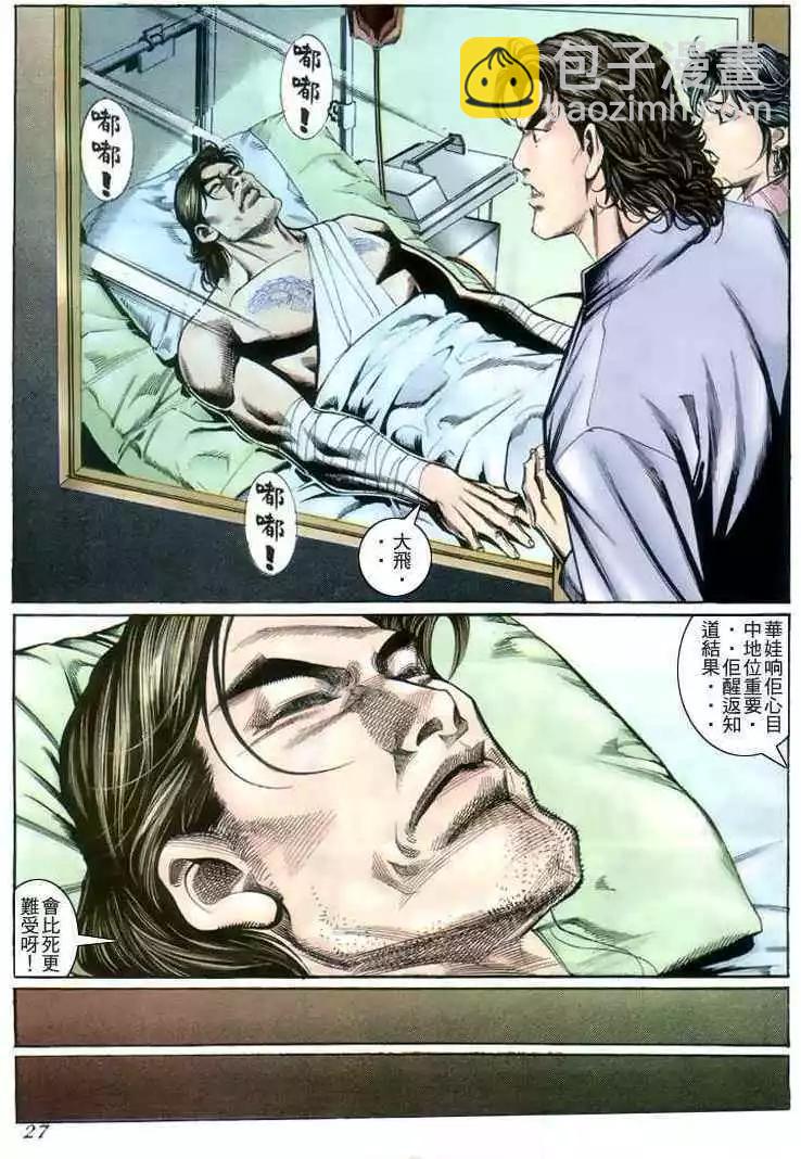 🍸古惑仔 第219卷 第23页