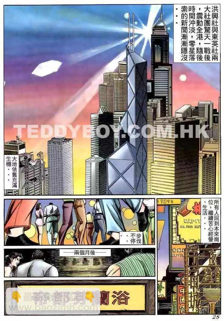🍸古惑仔 第219卷 第24页
