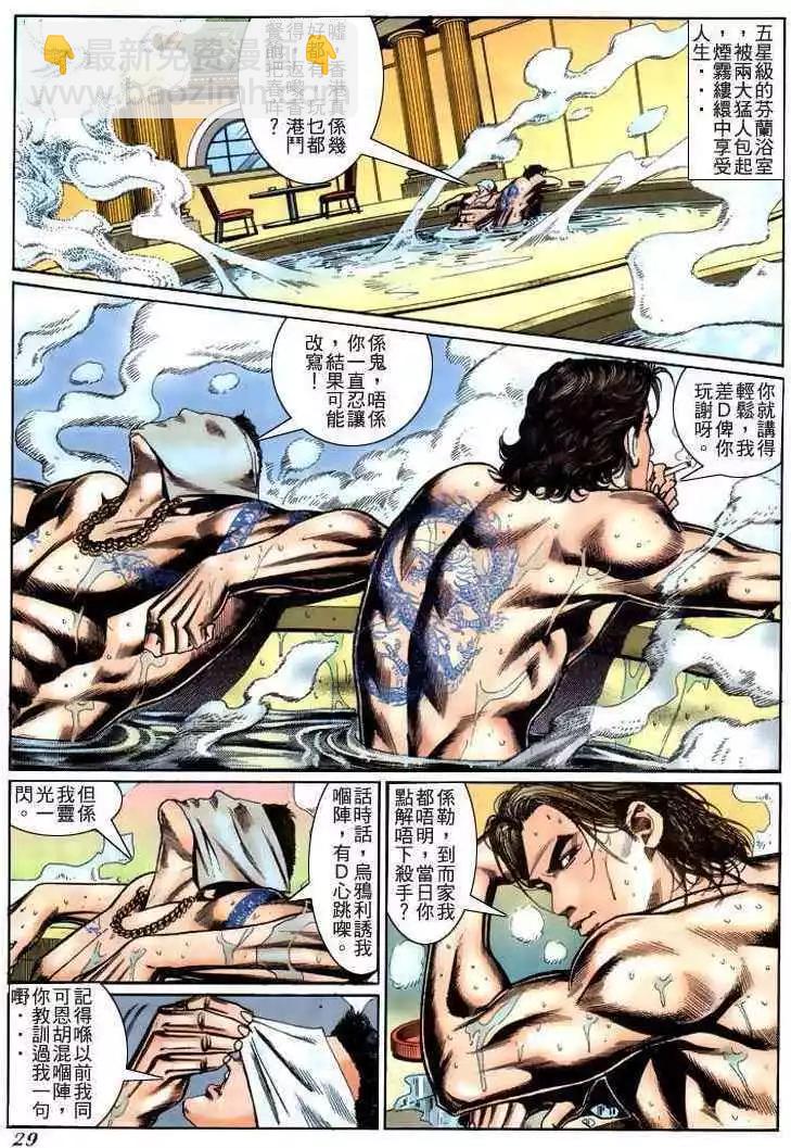 🍸古惑仔 第219卷 第25页
