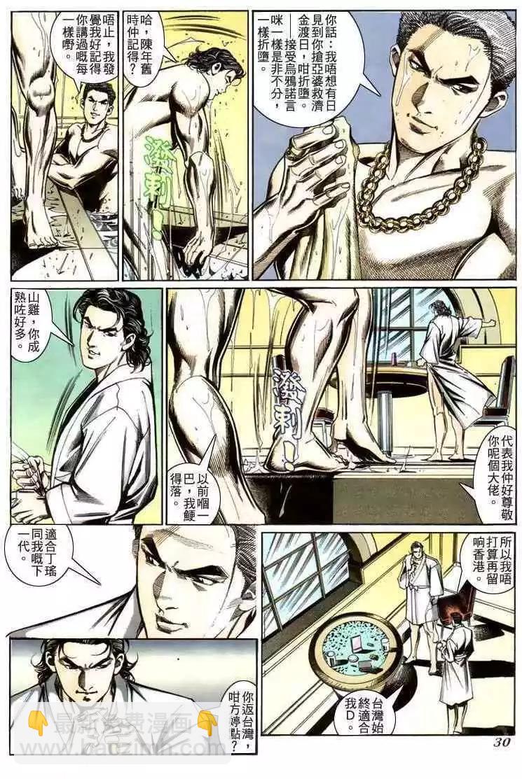 🍸古惑仔 第219卷 第26页