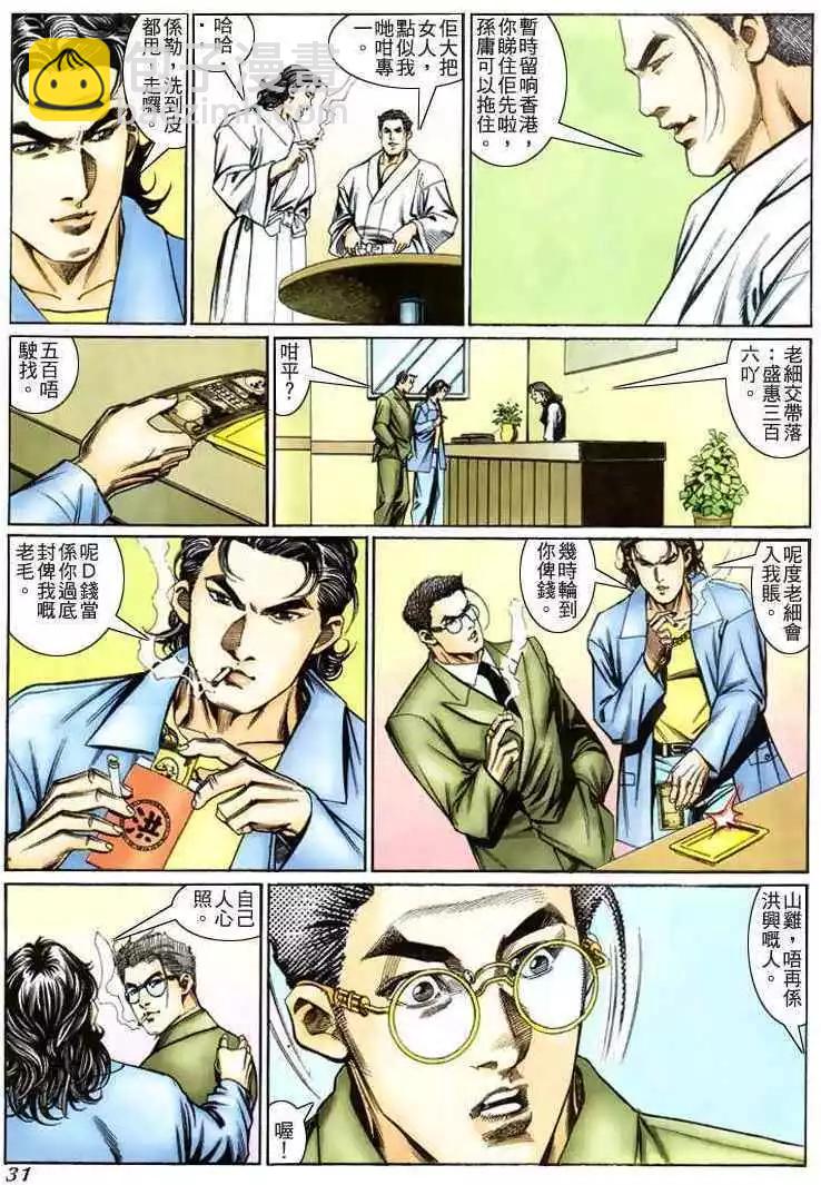 🍸古惑仔 第219卷 第27页