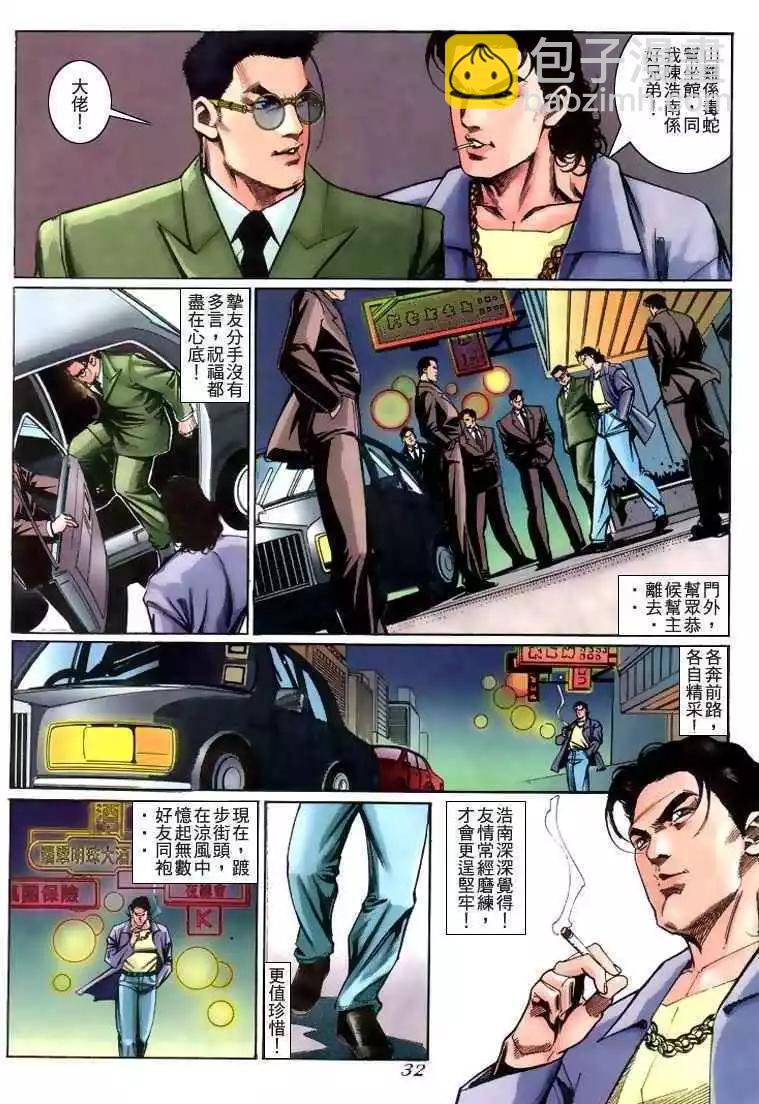 🍸古惑仔 第219卷 第28页