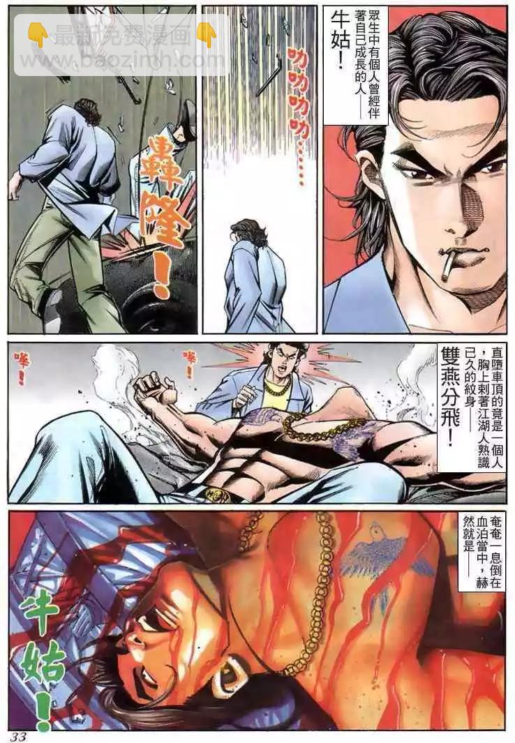 🍸古惑仔 第219卷 第29页