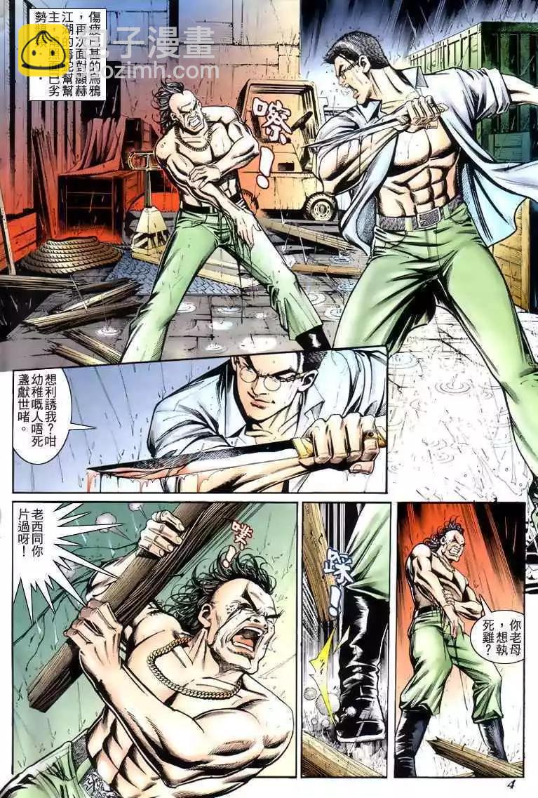 🍸古惑仔 第219卷 第3页