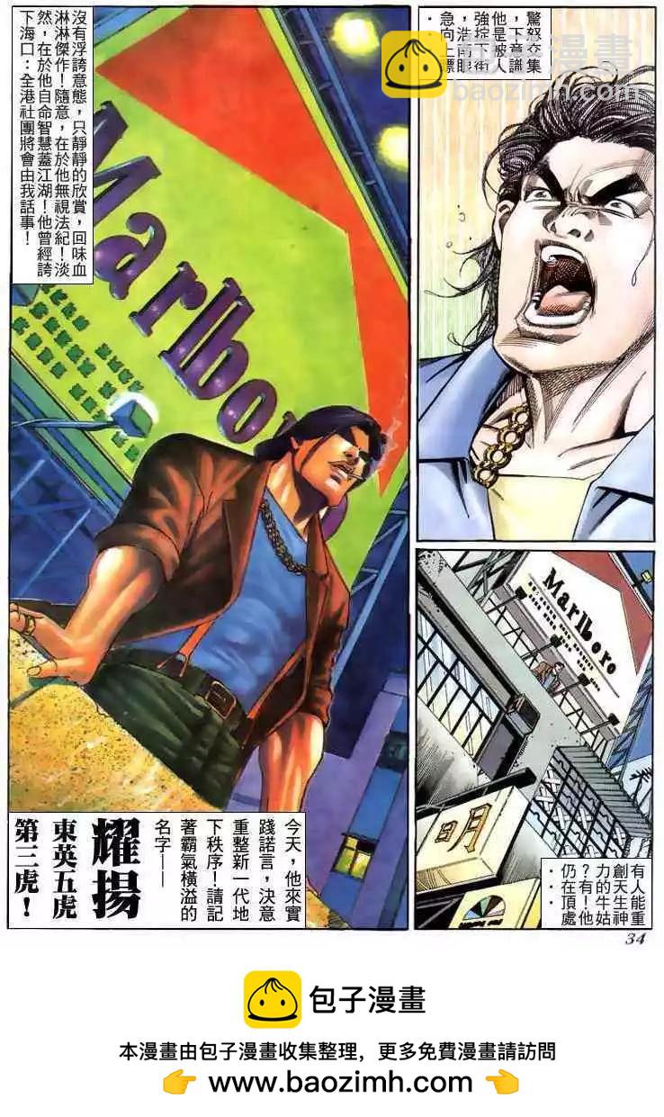 🍸古惑仔 第219卷 第30页