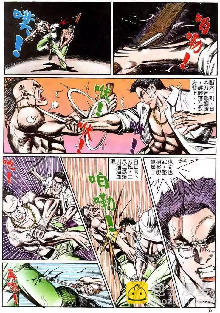 🍸古惑仔 第219卷 第5页