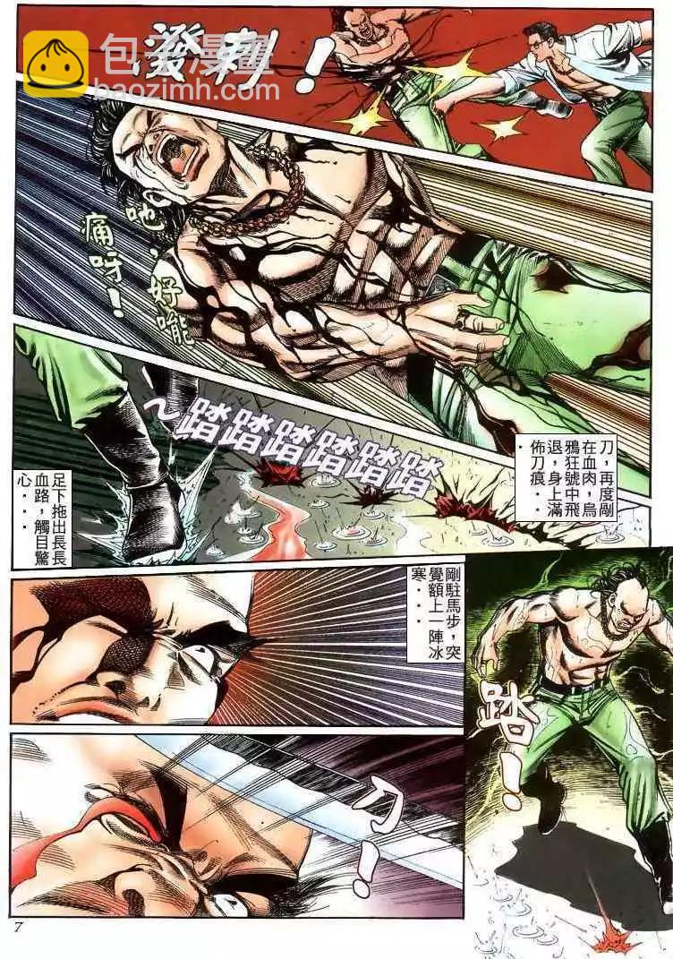 🍸古惑仔 第219卷 第6页