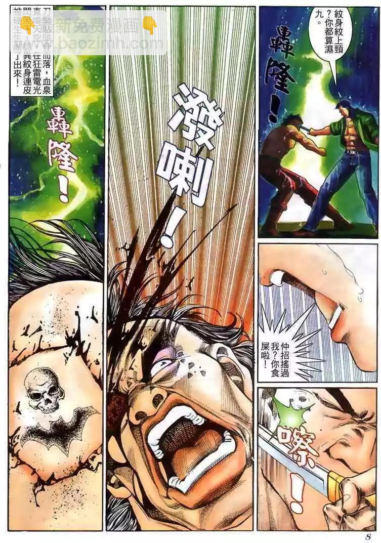 🍸古惑仔 第219卷 第7页
