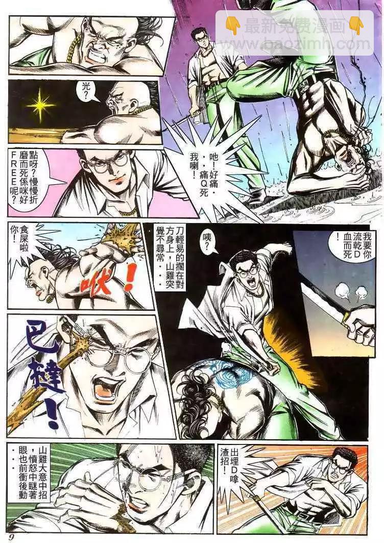 🍸古惑仔 第219卷 第8页