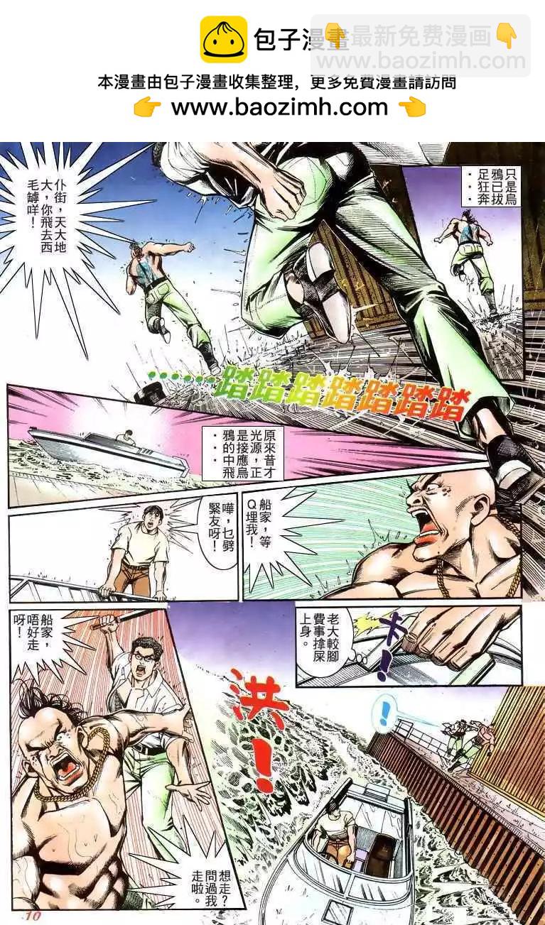 🍸古惑仔 第219卷 第9页