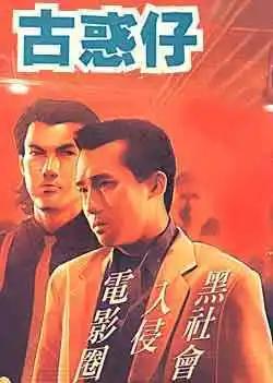 🍸古惑仔 第022卷 第1页