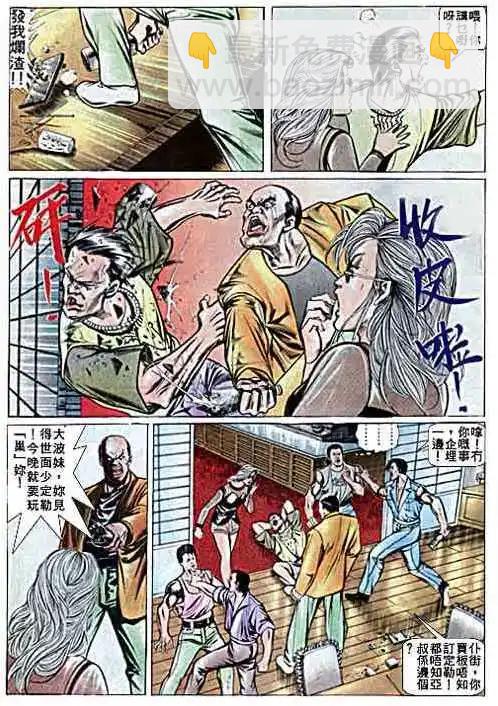 🍸古惑仔 第022卷 第10页