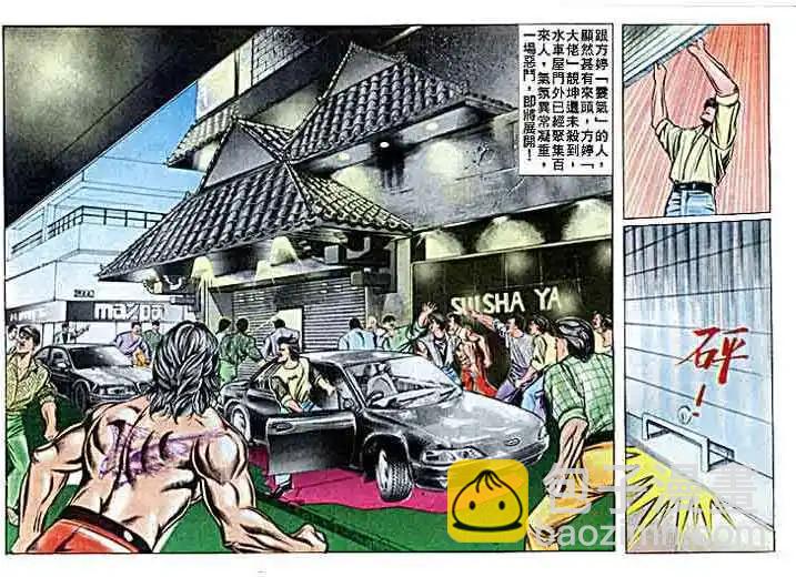 🍸古惑仔 第022卷 第12页