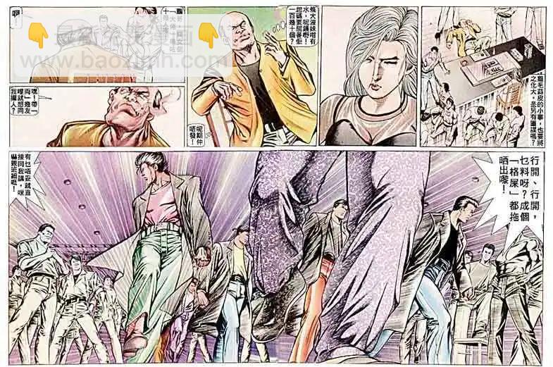 🍸古惑仔 第022卷 第13页