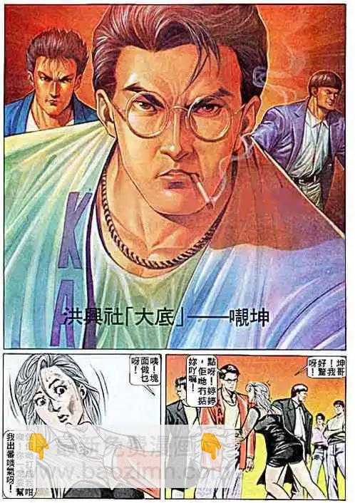 🍸古惑仔 第022卷 第14页