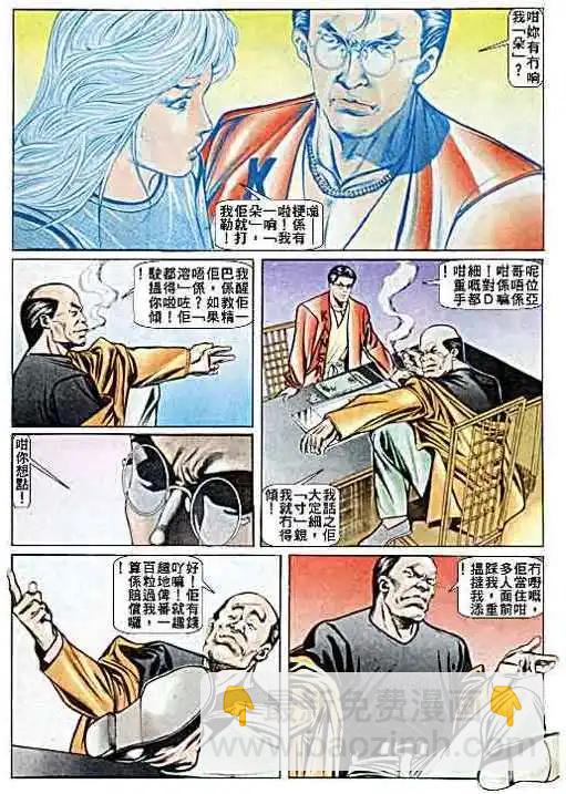 🍸古惑仔 第022卷 第15页