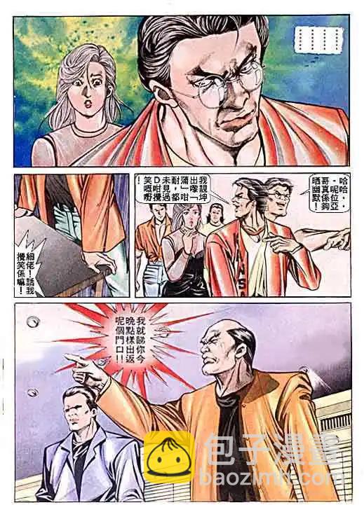 🍸古惑仔 第022卷 第16页