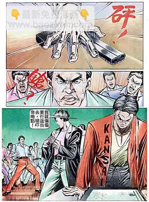 🍸古惑仔 第022卷 第17页
