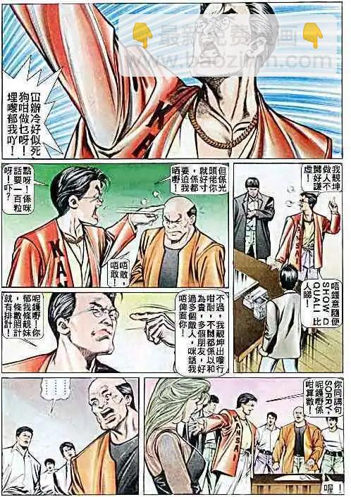 🍸古惑仔 第022卷 第18页